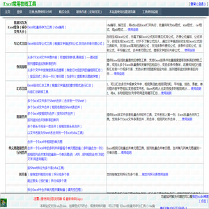 Excel常用在线工具