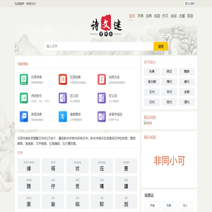 汉语字典