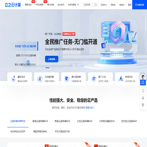 立之云计算