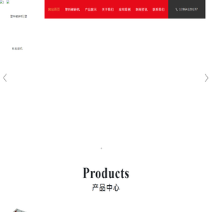 塑料破碎机