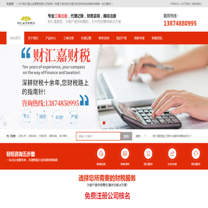 长沙财汇嘉财税,您财税路上的指南针!