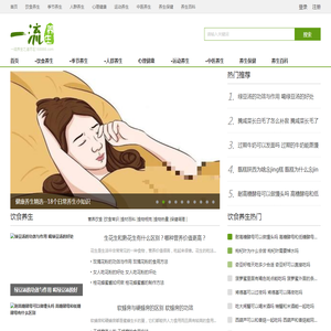 一流养生网·健康