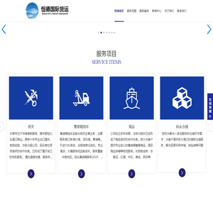 _恒德国际货运