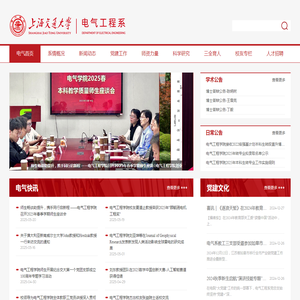 上海交通大学电气工程系