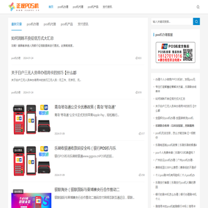 pos机办理