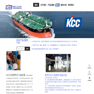 KCC油漆