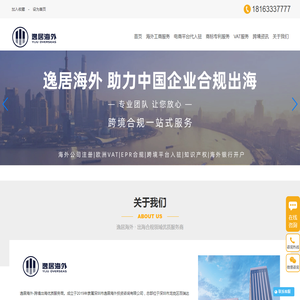逸居海外,合规出海服务领跑者