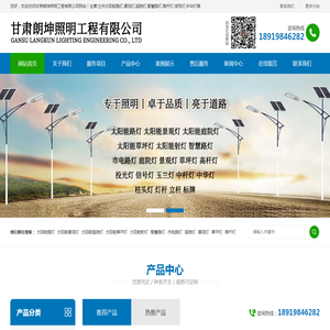 兰州太阳能路灯,景观灯,庭院灯,智慧路灯