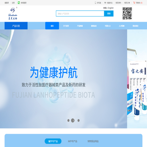 福建蓝昊肽生物科技发展有限公司