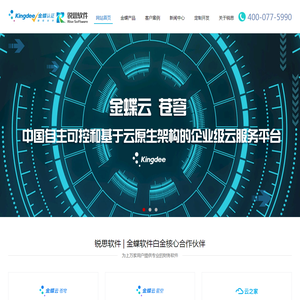 金蝶软件