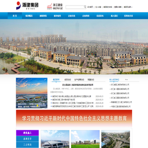 浙江省建设投资集团股份有限公司