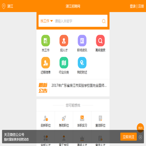 湛江招聘网