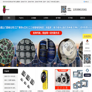深圳市龙华区欣辉达电子商行