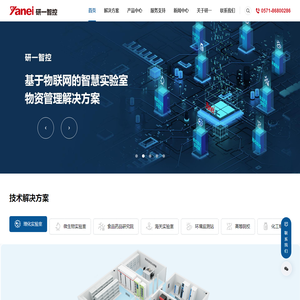 智能试剂柜