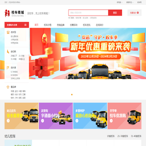 校车商城
