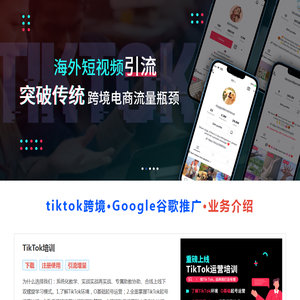 山东淄博TikTok账户搭建