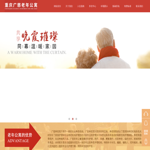 重庆养老院