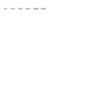 耐特威尔工业设备（苏州）有限公司