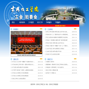 吉林化工学院