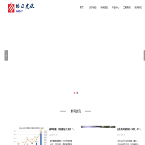 淄博皓日光伏科技有限公司