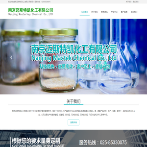 南京迈斯特凯化工有限公司