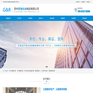 苏州固瑞合金制品有限公司