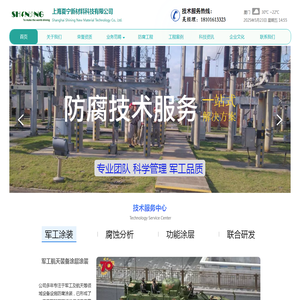 腐蚀与防护技术服务,