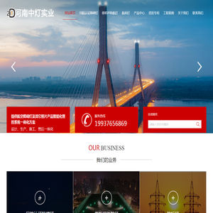河南中灯实业有限公司