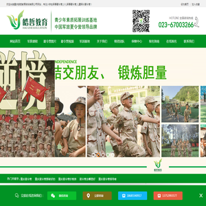 儿童暑期夏令营