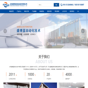 北京盛博蓝自动化技术有限公司