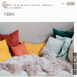 绍兴梦凡纺织品有限公司