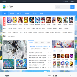 优秀的手游下载之家