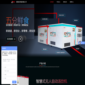 智慧式控股有限公司