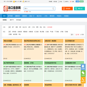 龙口信息网