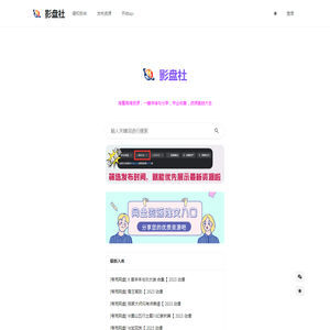 影盘社