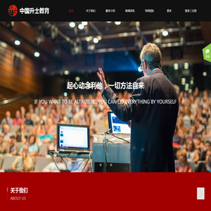 中国升士教育