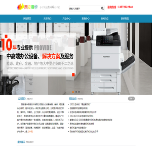 西安港华信息技术有限公司