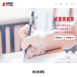 贰壹壹教育