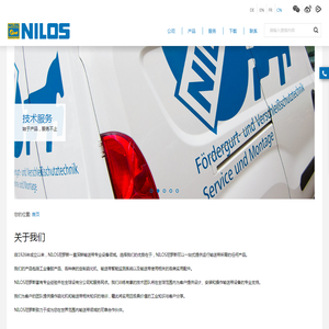 上海尼罗斯硫化运输设备有限公司