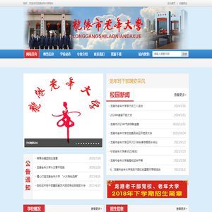 苍南龙港老年大学