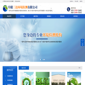 阜阳三达环境检测有限公司