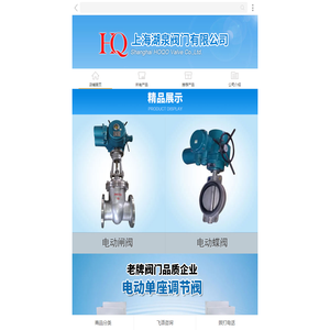 上海湖泉阀门集团