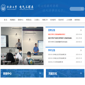 同济大学电气工程系