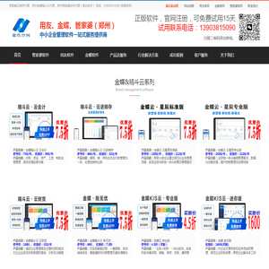 郑州金蝶软件丨郑州管家婆软件丨郑州用友软件丨郑州速达软件丨13903815090
