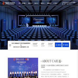 2025上海国际航空工业技术装备展