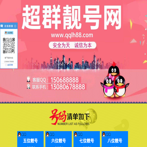 QQ选号网