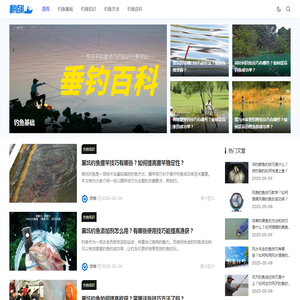 垂钓百科
