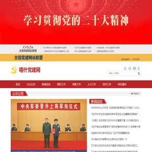 喀什党建网