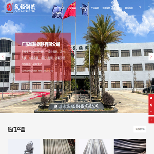 广东诚镒钢铁有限公司