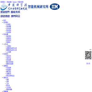 合肥智能机械研究所